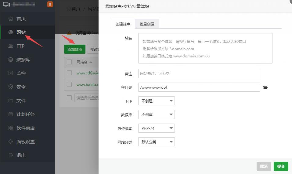 印度宝塔面板建站