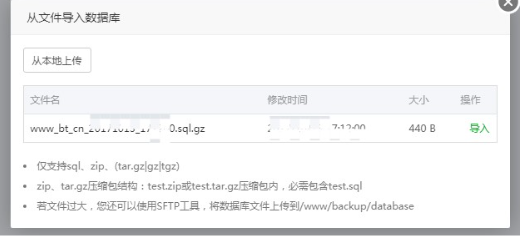 使用宝塔面板备份和导入MySQL数据库的教程