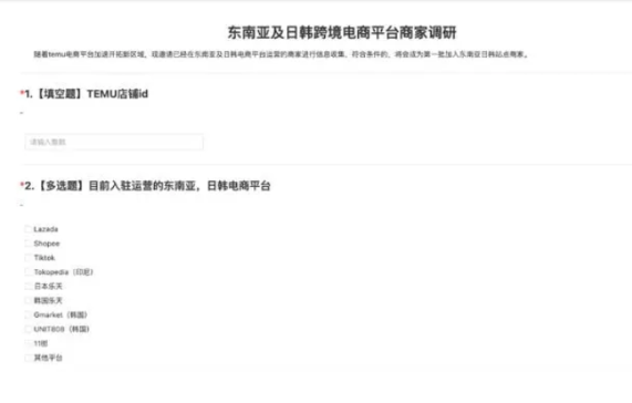 拼多多跨境电商平台Temu开启东南亚及日韩商家调研