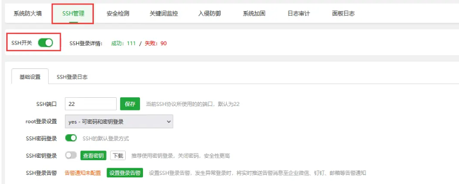 印度宝塔面板如何配置SSH
