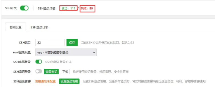印度宝塔面板如何配置SSH