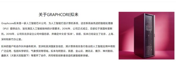 “英国英伟达”芯片制造商 Graphcore 面临裁员、亏损扩大等困境，拟融资求生