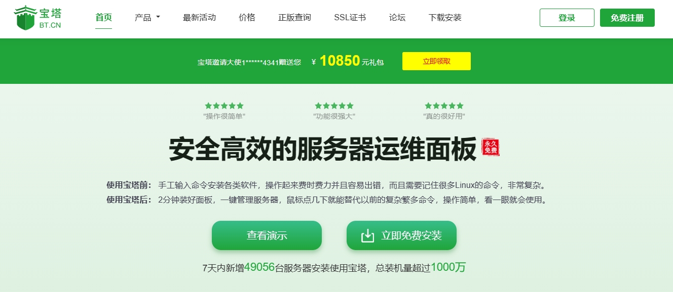 宝塔面板从哪里下载？宝塔面板下载地址