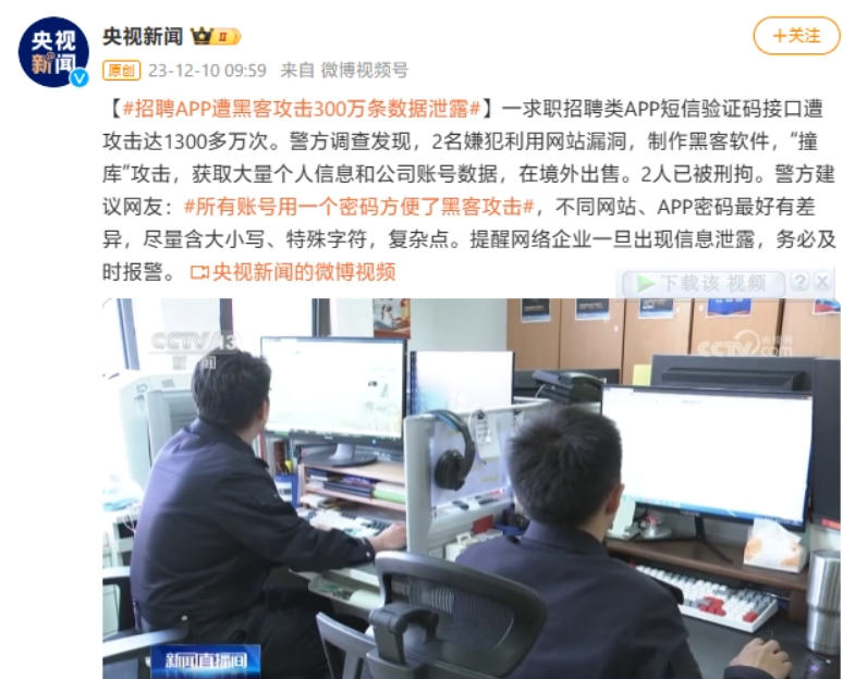 一求职招聘 App 短信验证码接口遭 1300 多万次黑客攻击，致 300 万条数据泄露