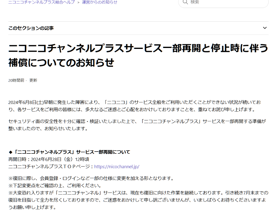 遭遇大规模网络攻击后，弹幕网站 NicoNico 本周五将恢复部分服务