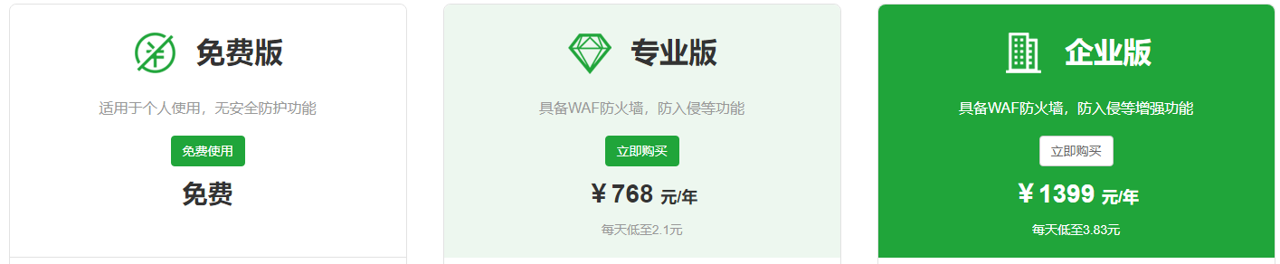 宝塔面板如何获取root密码？